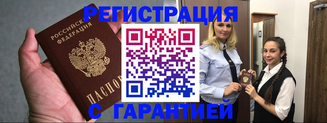 временная регистрация купить в Жердевке