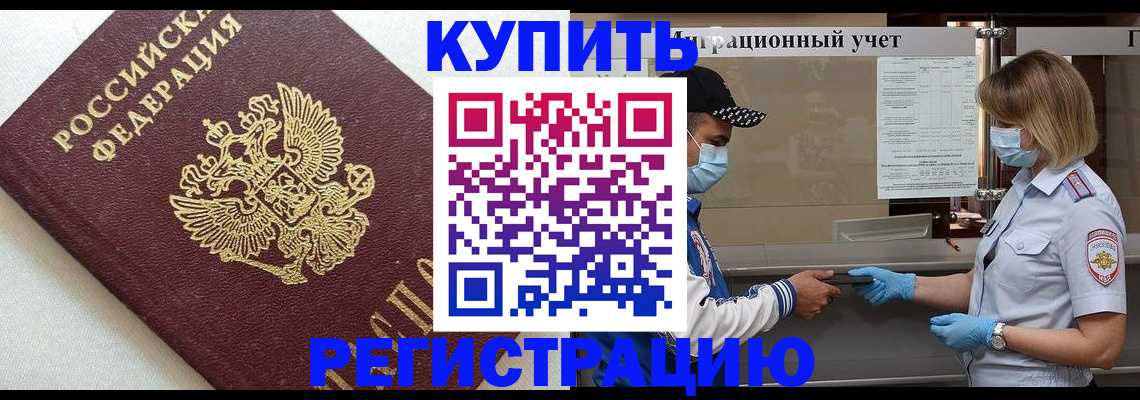 временная регистрация для школы в Жердевке
